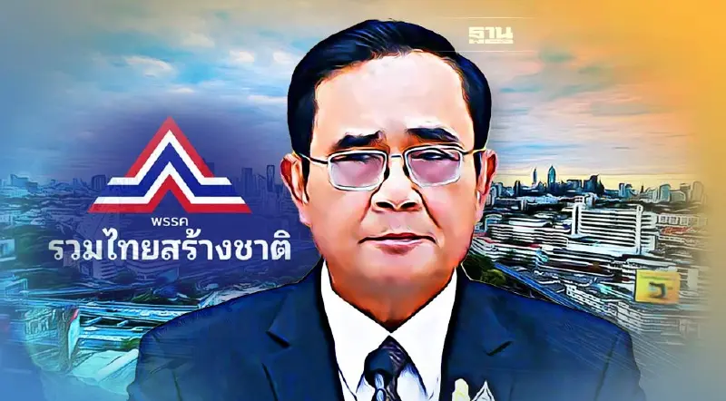 อ๋อ.. ยังไม่ย้าย! "บิ๊กตู่"พูดชัด ยังไม่ร่วม"พรรครวมไทยสร้างชาติ"