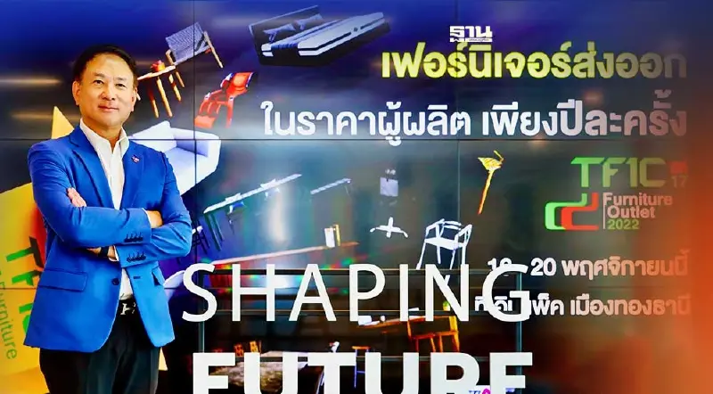 สภาอุตฯระดม 70 ผู้ผลิต-ส่งออกเฟอร์นิเจอร์ตัวจริง จัดหนักลดสูงสุด 80%