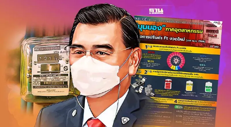 ค่าไฟไม่ขึ้นได้ไหม? เอกชนวอนรัฐช่วยประคองภาคอุตสาหกรรม