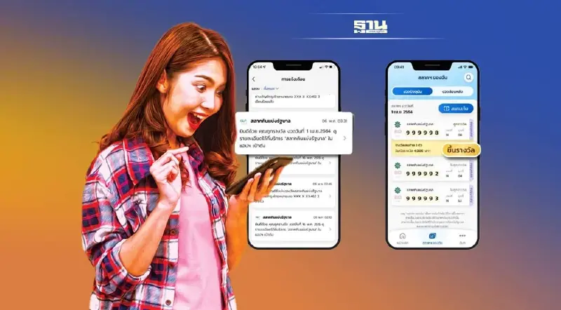 ถูก“สลากดิจิทัล”รับเงินรางวัลโอนเข้าบัญชีได้ทุกธนาคาร เริ่มงวด 16 ธ.ค.65