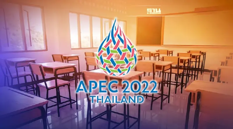 ศธ.สั่งปิดโรงเรียนรัฐบาล 3 จังหวัด ช่วงเอเปค 2022 ศธ.สั่งปิดโรงเรียนรัฐบาล 3 จังหวัด ช่วงเอเปค 2022