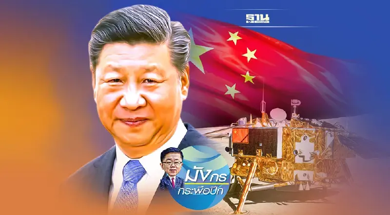 10 สุดยอดความสำเร็จของจีน เหตุผลที่ สี จิ้นผิง ได้ไปต่อวาระ 3 (3)