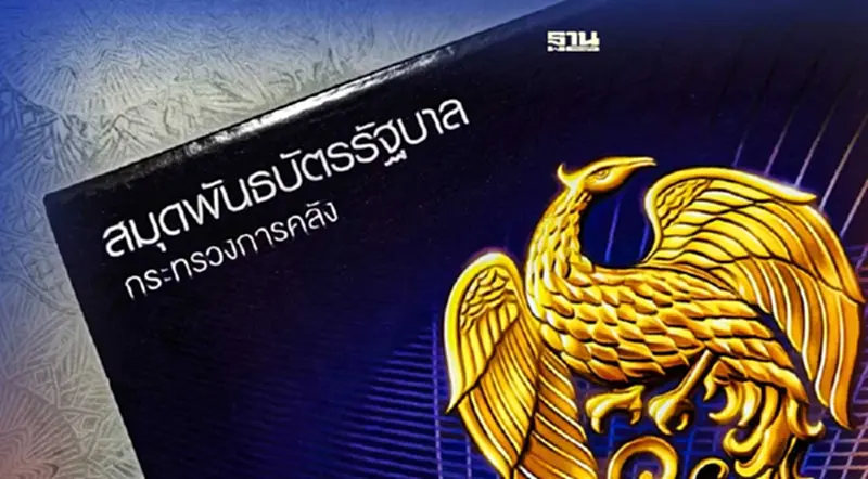 พันธบัตรออมทรัพย์ “รุ่นสุขใจให้ออม” บนวอลเล็ต สบม.เริ่มจำหน่าย 7 ธ.ค.นี้ พันธบัตรออมทรัพย์ “รุ่นสุขใจให้ออม” บนวอลเล็ต สบม.เริ่มจำหน่าย 7 ธ.ค.นี้