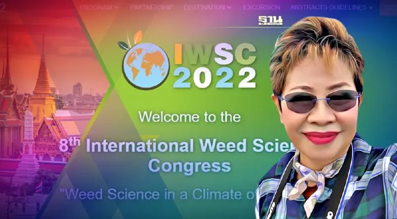 รู้หรือยัง วันที่ 4-9 ธ.ค. ไทยเป็นเจ้าภาพจัดประชุมวัชพืชนานาชาติครั้งที่ 8