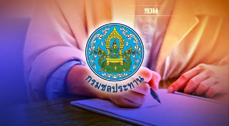 กรมชล เปิดจ้างงานทั่วประเทศ 86,000 คน เช็คตำแหน่งงานได้ที่นี่