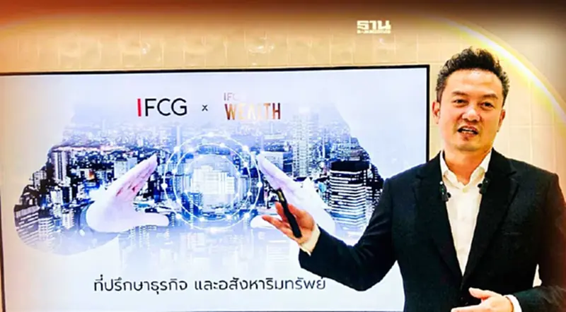IFCGปักธง"ภูเก็ต"รับอสังหาฯฟื้นก่อนเข้าตลาดฯปีหน้า IFCGปักธง"ภูเก็ต"รับอสังหาฯฟื้นก่อนเข้าตลาดฯปีหน้า