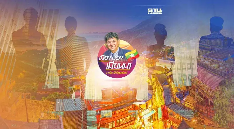 พี่น้องชาวมิจีน่าในไต้หวัน