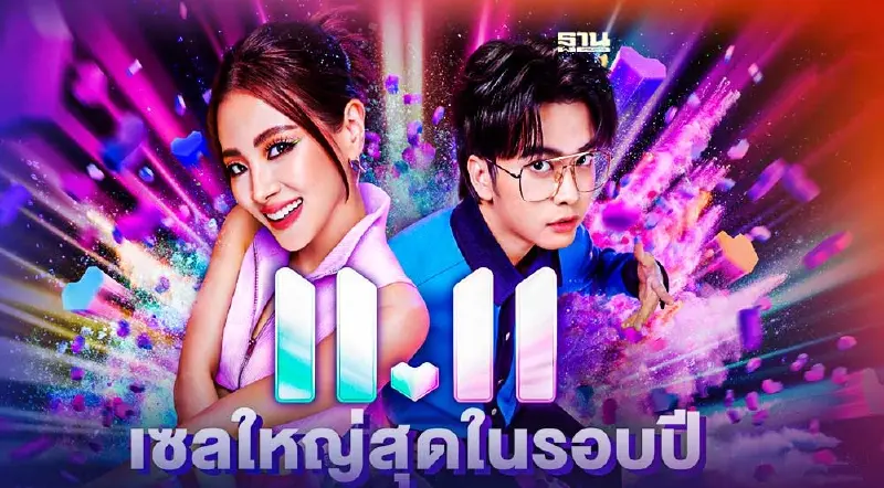 ลาซาด้า 11.11 เซลใหญ่สุด จัดเต็มแบบ 360 องศา เชื่อมออนไลน์และออฟไลน์