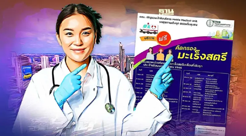 กทม.จัดรถโมบายตรวจคัดกรองมะเร็งสตรีฟรี มีจุดไหนบ้าง เช็คที่นี่ กทม.จัดรถโมบายตรวจคัดกรองมะเร็งสตรีฟรี มีจุดไหนบ้าง เช็คที่นี่