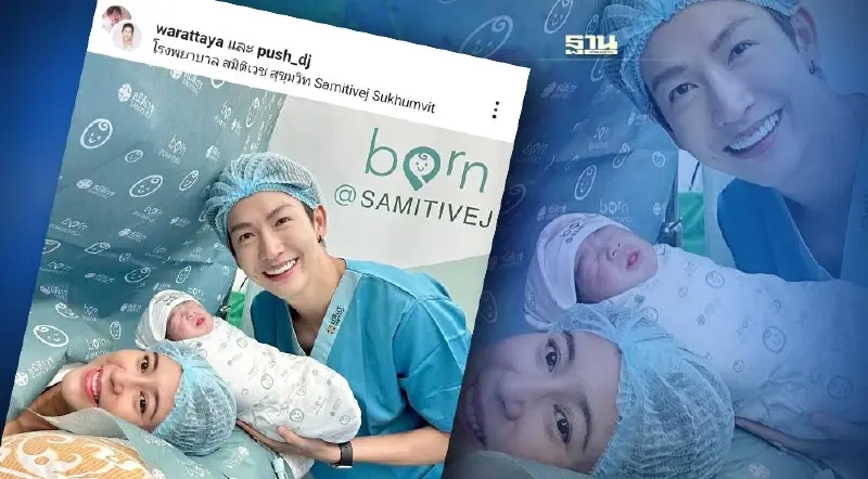 “จุ๋ย วรัทยา” คลอดลูกชายแล้ว “น้องพีร์เจ” ทายาทคนแรก