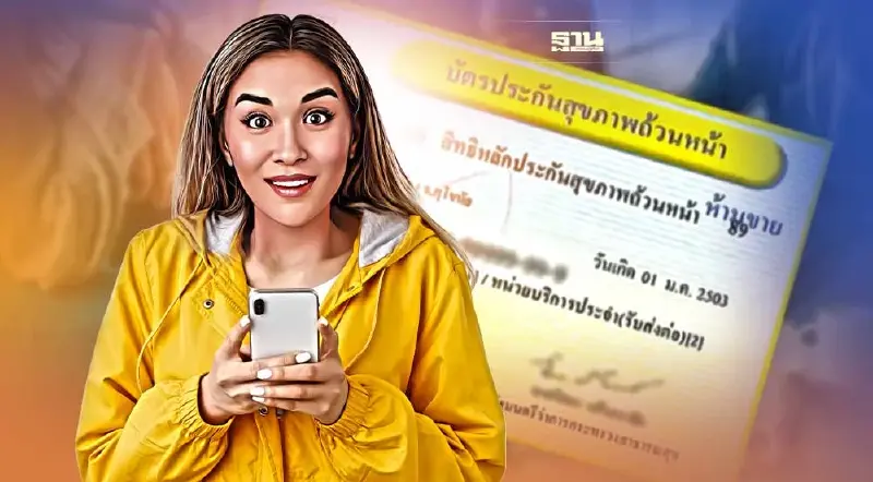 อัพเดท ยอดบัตรทอง รายใหม่ เดือน ต.ค. 65 เพิ่มขึ้นเท่าไร จากไหนบ้าง ดูที่นี่