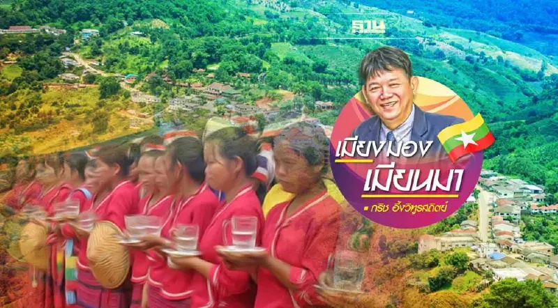 ชาวไตในดินแดนภาคเหนือของไทยเรา