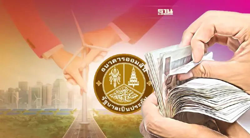 “ออมสิน” ปล่อยสินเชื่อธุรกิจเพื่อสิ่งแวดล้อม ไม่จำกัดวงเงินกู้ ดูด่วน