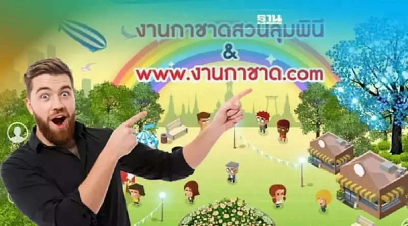 งานกาชาด 2565 สวนลุมพินี จัดเมื่อไหร่ เช็คที่นี่ งานกาชาด 2565 สวนลุมพินี จัดเมื่อไหร่ เช็คที่นี่