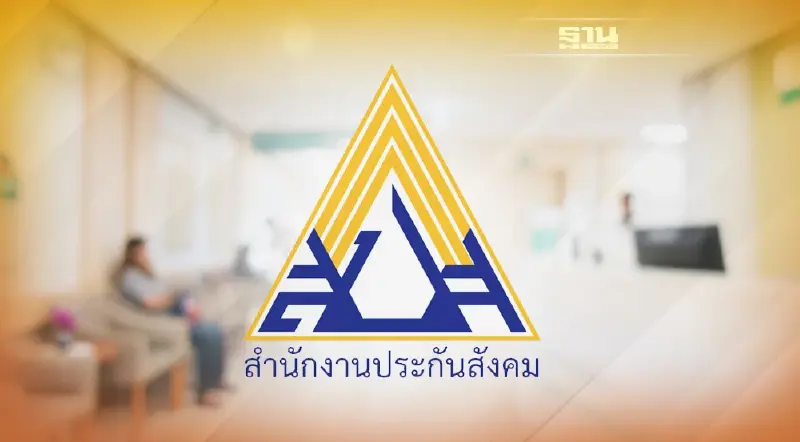 ประกันสังคม ชี้แจง กรณีวิศวกรสาว ร้องโรงพยาบาล ลักไก่เบิกสิทธิประกันสังคม