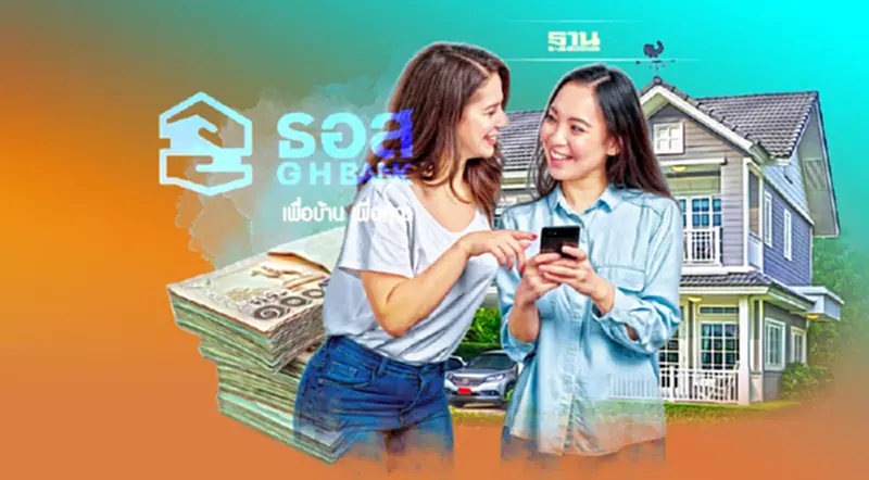 ธอส.เปิดมิติใหม่ จองสิทธิ์สินเชื่อบ้านผ่านออนไลน์ ธอส.เปิดมิติใหม่ จองสิทธิ์สินเชื่อบ้านผ่านออนไลน์