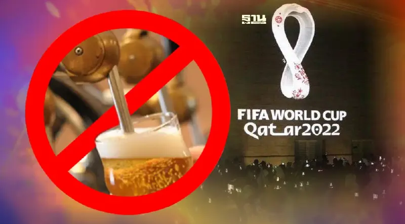 ราชวงศ์กาตาร์สั่งห้ามเครื่องดื่มแอลกอฮอล์ ในสนาม "ฟุตบอลโลก 2022"
