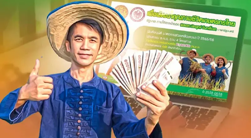 พรุ่งนี้ เกษตรกรผู้ปลูกข้าว เฮ!รับเงินเพิ่ม ประกันรายได้ กว่า 4,500 ล้านบาท พรุ่งนี้ เกษตรกรผู้ปลูกข้าว เฮ!รับเงินเพิ่ม ประกันรายได้ กว่า 4,500 ล้านบาท