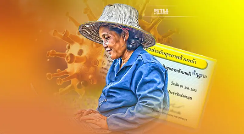 ผู้ป่วยติดโควิด "สิทธิบัตรทอง" รักษาฟรี 4 ช่องทางนี้ คลิกที่นี่ ผู้ป่วยติดโควิด "สิทธิบัตรทอง" รักษาฟรี 4 ช่องทางนี้ คลิกที่นี่