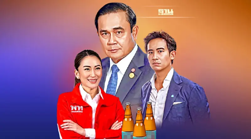 “สุราเสรี”เกมหาเสียงเลือกตั้ง “สุราเสรี”เกมหาเสียงเลือกตั้ง