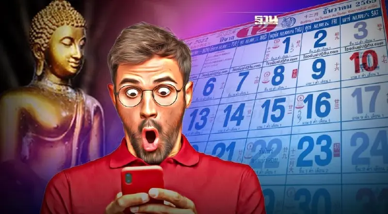 ปฏิทินเดือนธันวาคม 2565 วันพระ วันหยุดราชการ ตรงกับวันใด