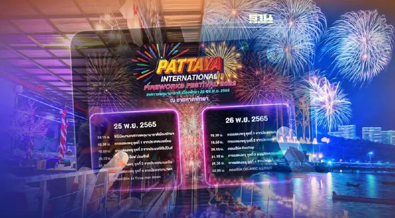 งานเทศกาลพลุพัทยา 65 เริ่มวันไหนดูตารางกิจกรรมทั้งหมดที่นี่