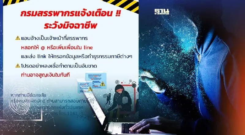 กรมสรรพากร แจ้งเตือนอย่าหลงเชื่อมิจฉาชีพอ้างเป็นเจ้าหน้าที่ให้ชำระภาษี กรมสรรพากร แจ้งเตือนอย่าหลงเชื่อมิจฉาชีพอ้างเป็นเจ้าหน้าที่ให้ชำระภาษี