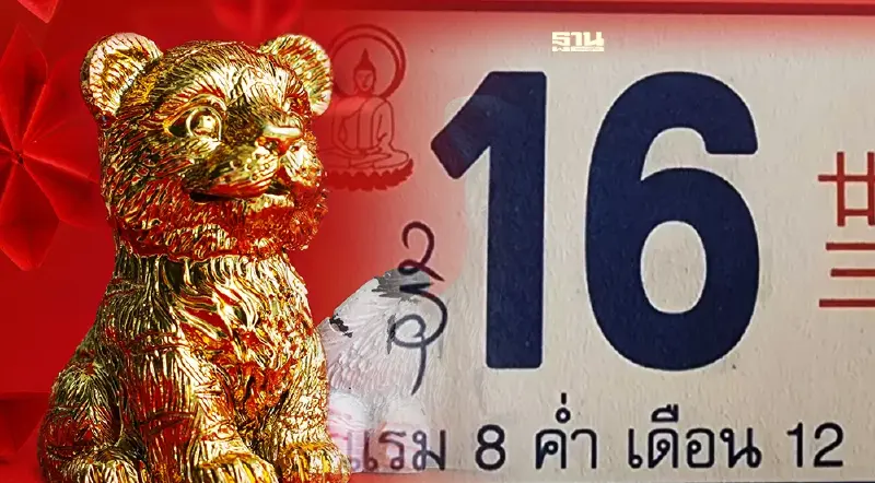 หวยปฏิทินจีน 16 พฤศจิกายน 2565 เช็คเลขเด็ด