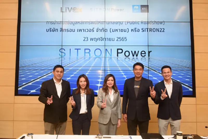 SITRON22 จ่อคิวจดทะเบียนเข้าตลาดฯ ไลฟ์เอ็กซ์เช้นจ์ เป็นตัวที่สอง ธ.ค.นี้ SITRON22 จ่อคิวจดทะเบียนเข้าตลาดฯ ไลฟ์เอ็กซ์เช้นจ์ เป็นตัวที่สอง ธ.ค.นี้