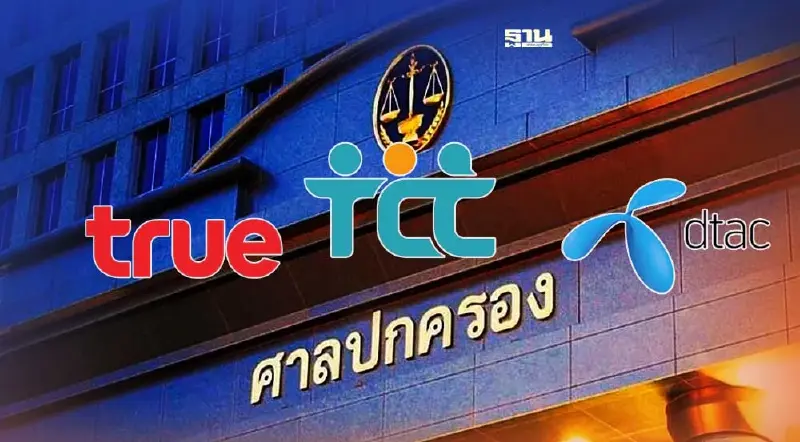 สภาองค์กรของผู้บริโภค ยื่นฟ้องศาลปกครอง เพิกถอนมติ กสทช. ควบรวม “ทรู-ดีแทค”