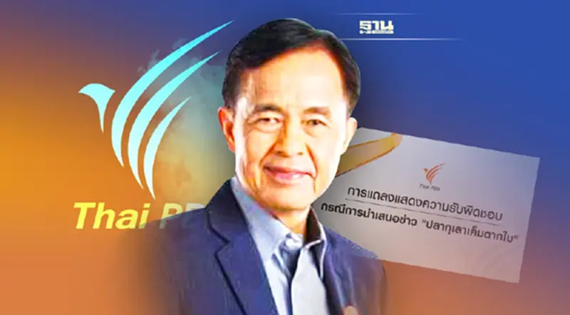 ‘เทพชัย หย่อง’ ลาออก ผอ.อาวุโสไทยพีบีเอส รับผิดชอบเสนอข่าวผิดพลาด มีผล 1 ม.ค. ‘เทพชัย หย่อง’ ลาออก ผอ.อาวุโสไทยพีบีเอส รับผิดชอบเสนอข่าวผิดพลาด มีผล 1 ม.ค.