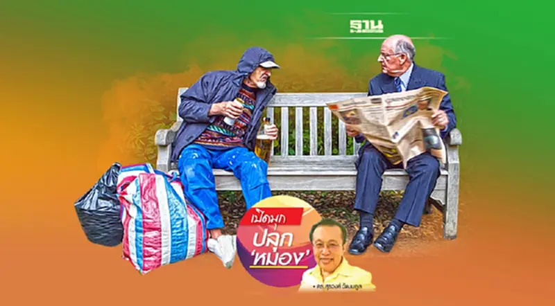 ยลตามช่องมองข้ามช็อต ฉากที่ 5 ยลตามช่องมองข้ามช็อต ฉากที่ 5