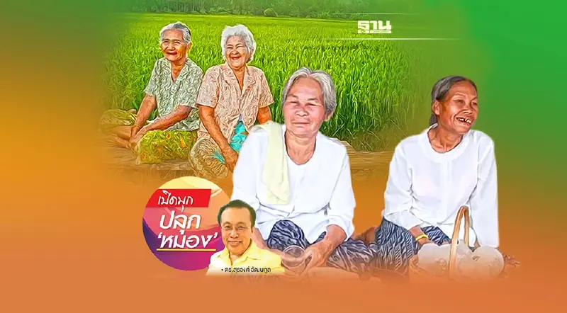 ยลตามช่องมองข้ามช็อต ฉากที่ 6