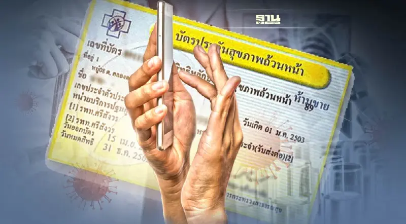 สิทธิบัตรทอง ติดโควิด รับบริการส่งยาถึงบ้านฟรีผ่าน 4 แอปฯ นี้ ดูที่นี่