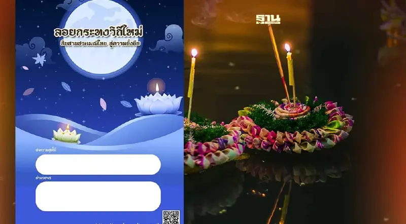 รวมจุด ลอยกระทงออนไลน์ 2565 รักษ์โลก ลดปริมาณขยะ คลิกเลย