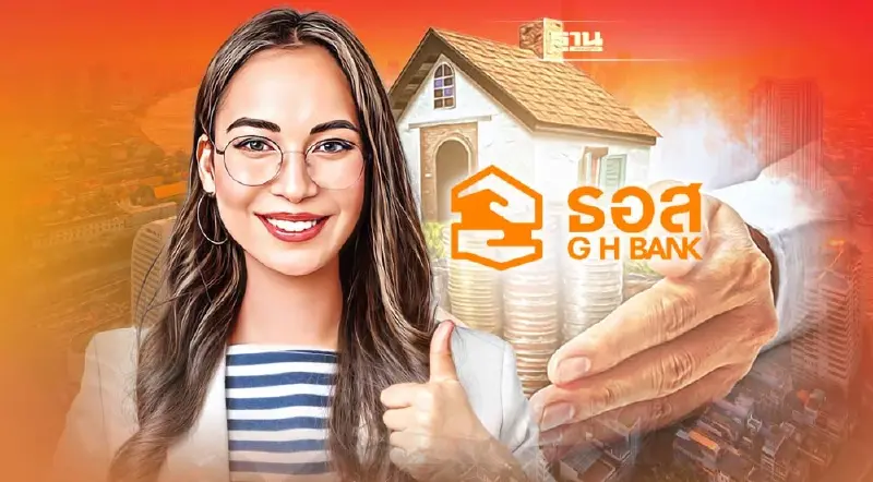 ธอส. ต่ออายุมาตรการช่วยลูกค้าผ่อนบ้านอีก 6 เดือน ถึง 30 มิ.ย.66