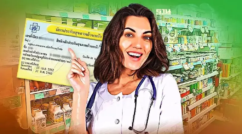 สิทธิบัตรทอง เจ็บป่วยเล็กน้อยอาการไหนบ้าง รับยาที่"ร้านยาชุมชนอุ่นใจ"ฟรี