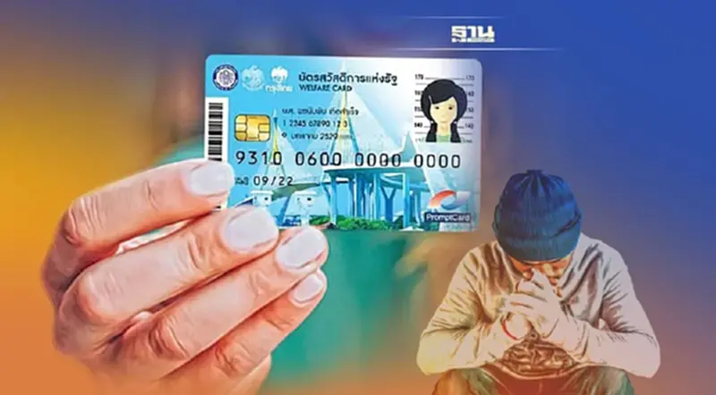 ตรวจสอบบัตรสวัสดิการแห่งรัฐล่าสุด ลงทะเบียนไม่ผ่านต้องทำอย่างไร ตรวจสอบบัตรสวัสดิการแห่งรัฐล่าสุด ลงทะเบียนไม่ผ่านต้องทำอย่างไร
