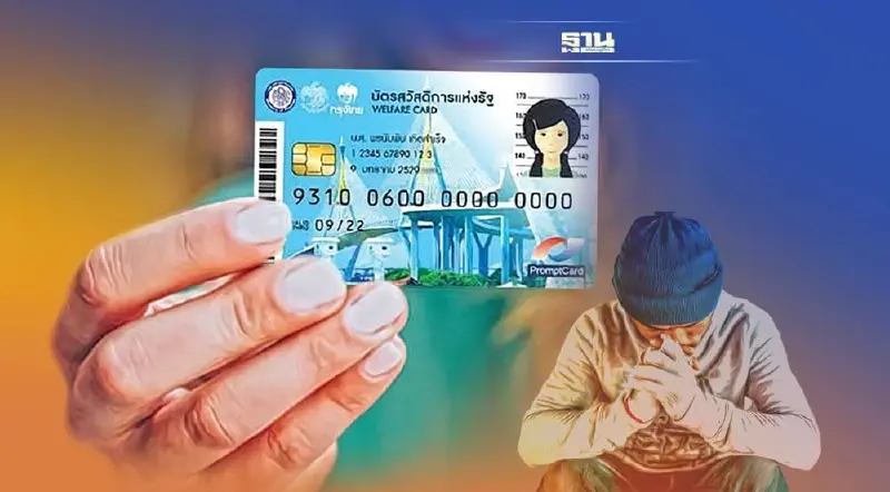 ตรวจสอบบัตรสวัสดิการแห่งรัฐล่าสุด ลงทะเบียนไม่ผ่านต้องทำอย่างไร