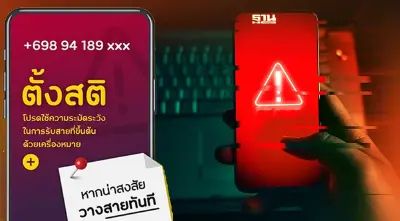 NT ร่วมมือ กสทช. เตือนภัยเครื่องหมาย + ก่อนรับสายระวังภัยจากมิจฉาชีพ