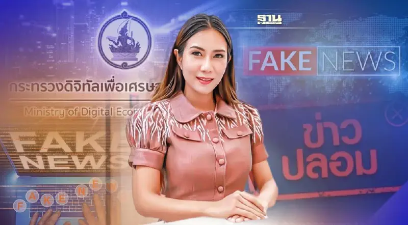 ดีอีเอส พบข่าวปลอมมากกว่า 5 ล้านข้อความ