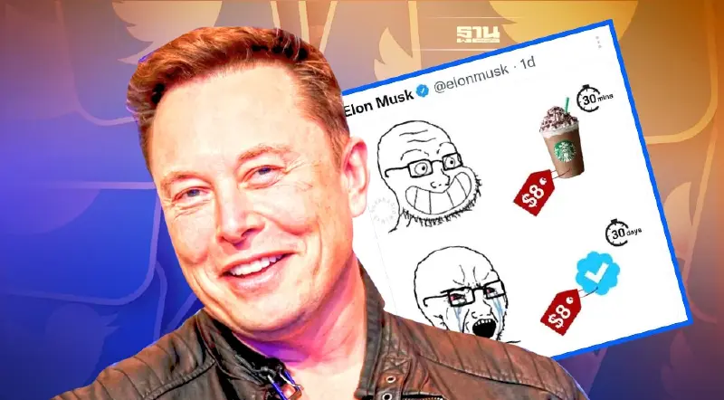 “อีลอน มัสก์” ประชด ชาวทวิตเตอร์ โพสต์มีม เทียบราคายืนยันตัวตน กับ สตาร์บัค