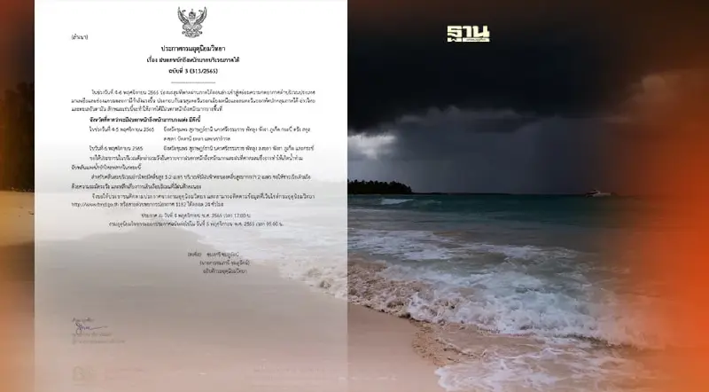 ประกาศกรมอุตุฯฉบับ 3 ภาคใต้ฝนตกหนักถึงหนักมาก ระวังน้ำท่วมฉับพลัน