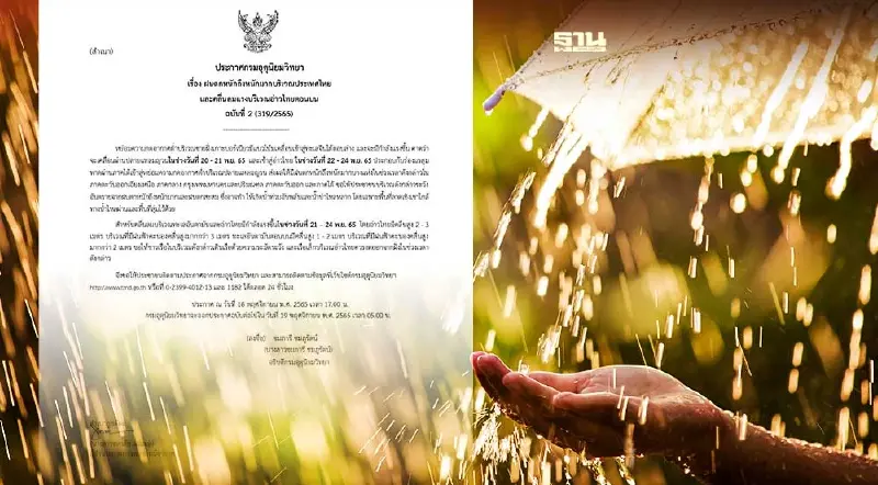 กรมอุตุฯ ประกาศเตือนฉบับ 2 "ฝนตกหนัก-หนักมาก" ช่วง 22-24 พ.ย.นี้