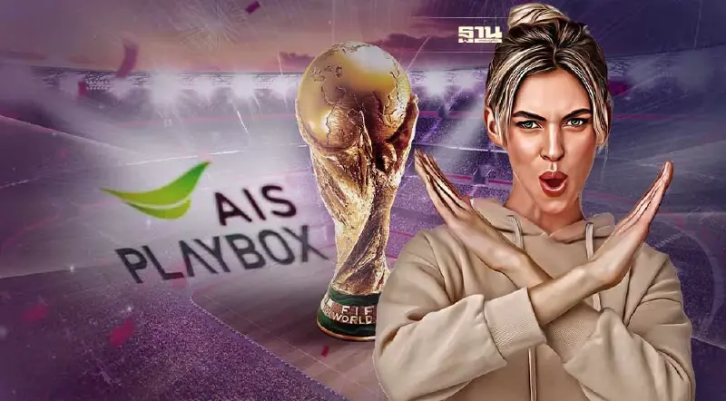 ด่วน ศาลทรัพย์สินทางปัญญา สั่งห้าม AIS PLAYBOX ถ่ายทอดสดฟุตบอลโลก 2022 ด่วน ศาลทรัพย์สินทางปัญญา สั่งห้าม AIS PLAYBOX ถ่ายทอดสดฟุตบอลโลก 2022