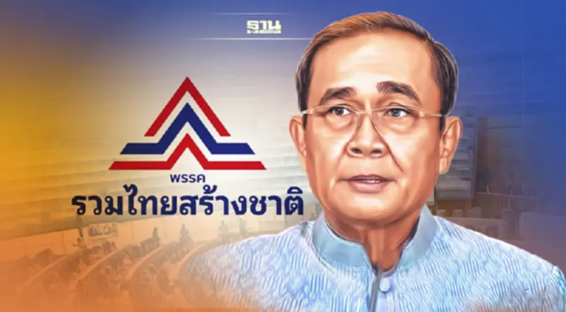 บิ๊กตู่ ย้ำ "พิจารณาอยู่" หลังถูกถามความชัดเจน สมัครสมาชิกรวมไทยสร้างชาติ บิ๊กตู่ ย้ำ "พิจารณาอยู่" หลังถูกถามความชัดเจน สมัครสมาชิกรวมไทยสร้างชาติ