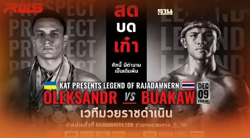 ถ่ายทอดสด "บัวขาว" ปะทะ "นักชกหมัดโหดยูเครน" 9 ธันวาคมนี้