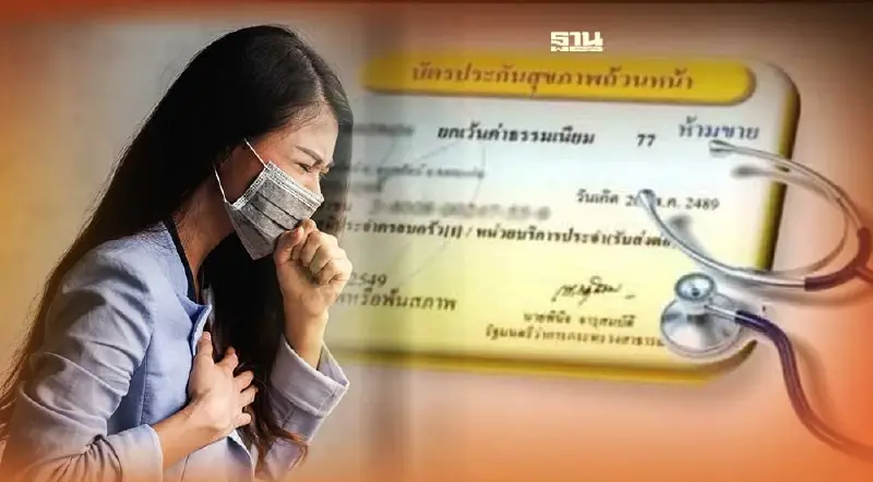 ป่วยเล็กน้อย ถือบัตรทอง รับยาฟรี ที่ร้านขายยา กว่า 500 แห่ง เร็วๆนี้