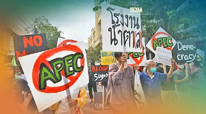 เกาะติด "ราษฎรหยุด APEC 2022" จัดกิจกรรมเชิงสัญญลักษณ์ อัพเดทล่าสุด เกาะติด "ราษฎรหยุด APEC 2022" จัดกิจกรรมเชิงสัญญลักษณ์ อัพเดทล่าสุด