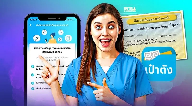 จองคิวนัด บริการส่งเสริมสุขภาพและป้องกันโรค ผ่านแอปเป๋าตัง มีอะไรบ้าง